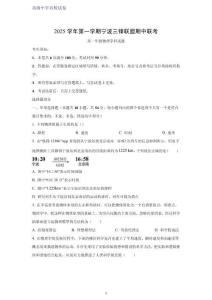 浙江省寧波三鋒聯(lián)盟2025-2026學(xué)年高一上學(xué)期11月期中聯(lián)考物理試題