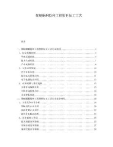 聚醚酮酮特種工程塑料加工工藝