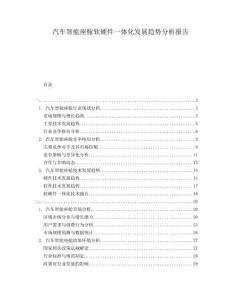 汽車智能座艙軟硬件一體化發(fā)展趨勢分析報(bào)告
