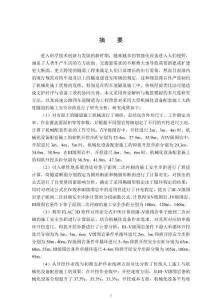 大機配套要求下的大跨隧道施工安全步距研究