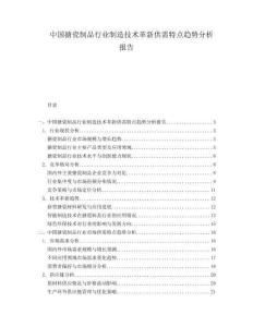中國搪瓷制品行業(yè)制造技術革新供需特點趨勢分析報告