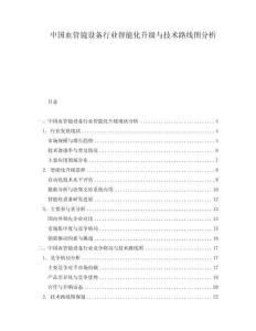 中國血管鏡設備行業(yè)智能化升級與技術路線圖分析