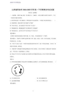 山西省陽泉市2024-2025學年高一下學期期末考試生物試題（解析版）