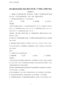 浙江省杭州及周邊2024-2025學(xué)年高二下學(xué)期4月期中考試生物試題（解析版）
