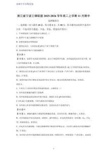 浙江省寧波三鋒聯(lián)盟2025-2026學年高二上學期11月期中考試生物試題（解析版）