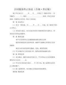 AI合同服務(wù)終止協(xié)議（合規(guī)·善后版）