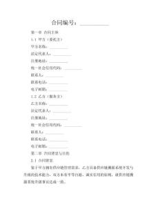 供應(yīng)鏈溯源系統(tǒng)升級合同（精準(zhǔn)·透明版）