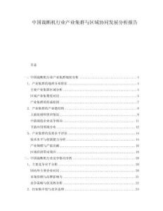 中國裁斷機(jī)行業(yè)產(chǎn)業(yè)集群與區(qū)域協(xié)同發(fā)展分析報(bào)告