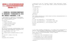 [磐安縣]2025浙江金華磐安縣事業(yè)單位招聘62人筆試歷年參考題庫典型考點附帶答案詳解(3卷合一)