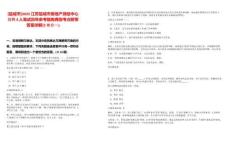 [鹽城市]2025江蘇鹽城市房地產(chǎn)測繪中心招聘4人筆試歷年參考題庫典型考點附帶答案詳解(3卷合一)