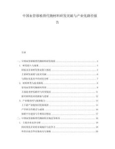 中國血管移植替代物材料研發(fā)突破與產(chǎn)業(yè)化路徑報告