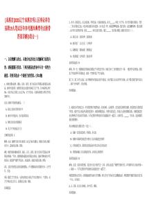 [本溪市]2025遼寧本溪市明山區(qū)事業(yè)單位招聘19人筆試歷年參考題庫典型考點附帶答案詳解(3卷合一)