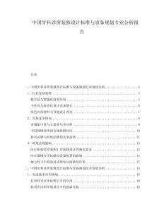 中國牙科診所裝修設(shè)計標(biāo)準(zhǔn)與設(shè)備規(guī)劃專業(yè)分析報告