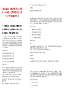 [柳江區(qū)]2025廣西柳江區(qū)數(shù)字化城市管理信息中心招聘3人筆試歷年參考題庫典型考點(diǎn)附帶答案詳解(3卷合一)