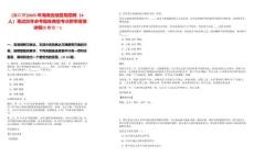 [海口市]2025年海南省地震局招聘（4人）筆試歷年參考題庫典型考點附帶答案詳解(3卷合一)