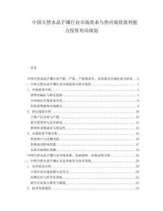 中國(guó)天然水晶手鐲行業(yè)市場(chǎng)需求與供應(yīng)現(xiàn)狀盈利能力投資布局規(guī)劃