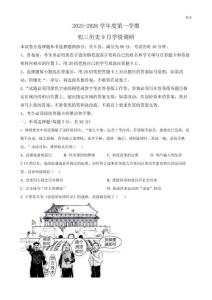 2025-2026學(xué)年廣東廣州執(zhí)信中學(xué)九年級（上）9月考?xì)v史試題含答案