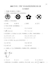 2025-2026學(xué)年廣東廣州南武中學(xué)九年級（上）期中數(shù)學(xué)試題含答案