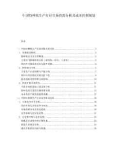 中國特種紙生產(chǎn)行業(yè)市場供需分析及成本控制規(guī)劃