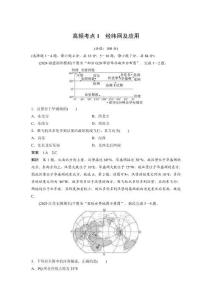 高考地理高頻考點(diǎn)刷題訓(xùn)練 高頻考點(diǎn)1　經(jīng)緯網(wǎng)及應(yīng)用