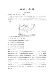 高考地理高頻考點刷題訓練 高頻考點12　風沙地貌