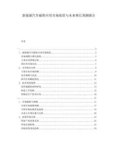 新能源汽車磁鐵應(yīng)用市場現(xiàn)狀與未來增長預(yù)測報告