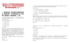 [衢州市]2025浙江衢州市柯城區(qū)機(jī)關(guān)事業(yè)單位編外人員74人筆試歷年參考題庫典型考點(diǎn)附帶答案詳解(3卷合一)