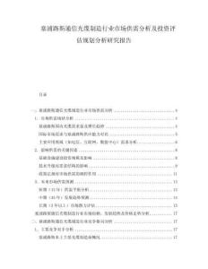 塞浦路斯通信光纜制造行業(yè)市場供需分析及投資評估規(guī)劃分析研究報(bào)告