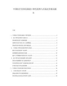 中國醫(yī)療美容儀器進口替代趨勢與市場競爭格局報告