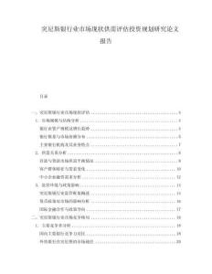突尼斯銀行業(yè)市場現(xiàn)狀供需評估投資規(guī)劃研究論文報告