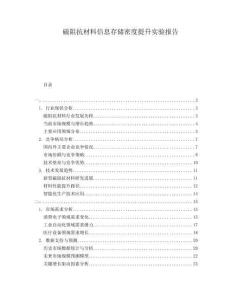 磁阻抗材料信息存儲密度提升實驗報告