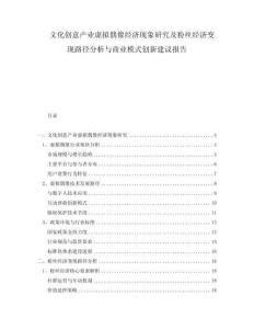 文化創(chuàng)意產(chǎn)業(yè)虛擬偶像經(jīng)濟(jì)現(xiàn)象研究及粉絲經(jīng)濟(jì)變現(xiàn)路徑分析與商業(yè)模式創(chuàng)新建議報(bào)告