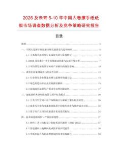 2026及未來5-10年中國大卷擦手紙紙架市場調(diào)查數(shù)據(jù)分析及競爭策略研究報(bào)告