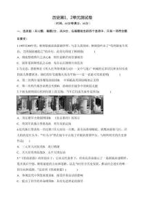 統(tǒng)編八年級上歷史第一、二單元測試卷