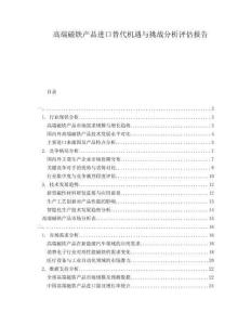 高端磁鐵產(chǎn)品進(jìn)口替代機遇與挑戰(zhàn)分析評估報告