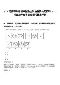 2025河南鄭州臨港產教融合科技有限公司招聘24人筆試歷年參考題庫附帶答案詳解