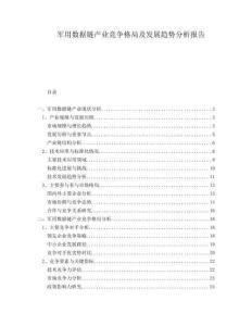 軍用數(shù)據(jù)鏈產業(yè)競爭格局及發(fā)展趨勢分析報告