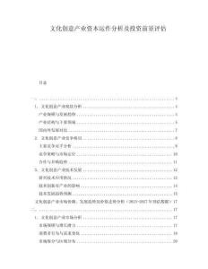 文化創(chuàng)意產(chǎn)業(yè)資本運作分析及投資前景評估