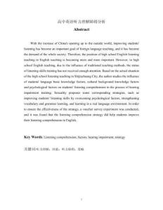 高中英語聽力理解障礙分析