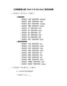 三年级英语上册《Unit 3 At the Zoo》知识点试卷