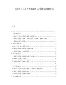 功率半導(dǎo)體器件需求激增與產(chǎn)能擴張規(guī)劃分析