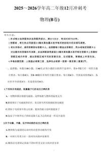 物理試卷-山西省三晉卓越聯(lián)盟25-26學(xué)年高二12月沖刺卷(26-X-246B)（含答案）