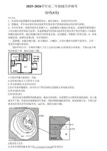 地理試卷-山西省三晉卓越聯(lián)盟25-26學(xué)年高二12月沖刺卷(26-X-246B)（含答案）