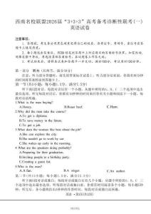 西南名校聯(lián)盟2026屆“3+3+3”高考備考診斷性聯(lián)考（一）英語試卷（含答案）