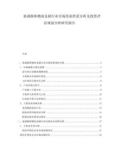塞浦路斯物流倉儲行業(yè)市場發(fā)展供需分析及投資評估規(guī)劃分析研究報告