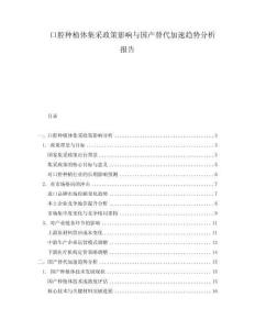 口腔種植體集采政策影響與國產(chǎn)替代加速趨勢分析報(bào)告