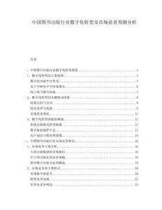 中國圖書出版行業(yè)數(shù)字化轉(zhuǎn)型及市場前景預(yù)測分析