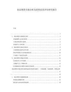 商品期貨市場分析及投資前景評估研究報告