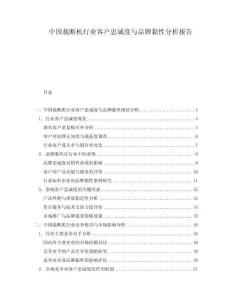 中國裁斷機行業客戶忠誠度與品牌黏性分析報告
