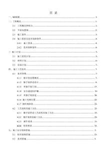 外腳手架施工方案（48號文）